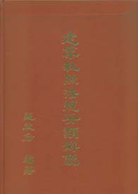 建築執照法規分類解說(精)
